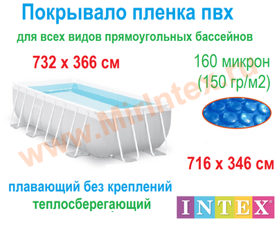  -     Intex Solar Cover 732  366  28017