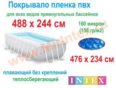    Intex Solar Cover 488  244  28029