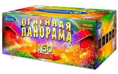 Фейерверк Огненная панорама 150 зарядов, калибр 1,25"