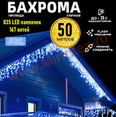 Гирлянда уличная бахрома 50 м, синяя с Flash мерцанием