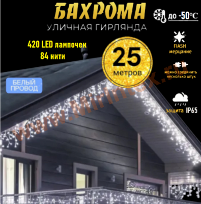    25 ,   Flash , IP65 (420 Led)