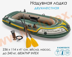 Надувная лодка с веслами 236х114х41 см, Seahawk 2, 2-х местная, насос, до 240 кг., Intex 68347