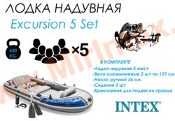 Пятиместная надувная лодка 366х168х43 см, Excursion-5 Set, алюминиевые весла, ручной насос, Intex 68325