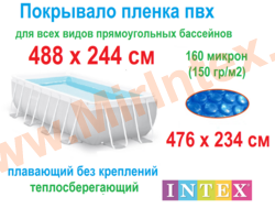     488  244  -   Intex Solar Cover 28029