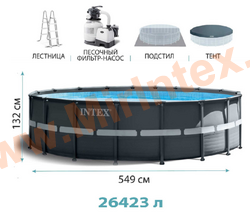 Круглый каркасный бассейн 549х132 см, песочный фильтр насос 6m3, лестница, настил, тент, Ultra XTR Frame Pool , Intex 26330