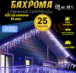    25 ,   Flash , IP65 (420 Led)