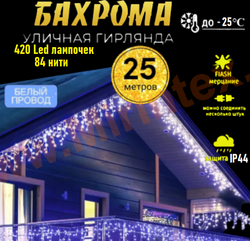    25 ,   Flash , IP44 (420 Led)